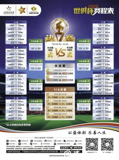 中国体育彩票2026世界杯:顶级赛事投注新体验 中国体育彩票2026世界杯:顶级赛事投注新体验