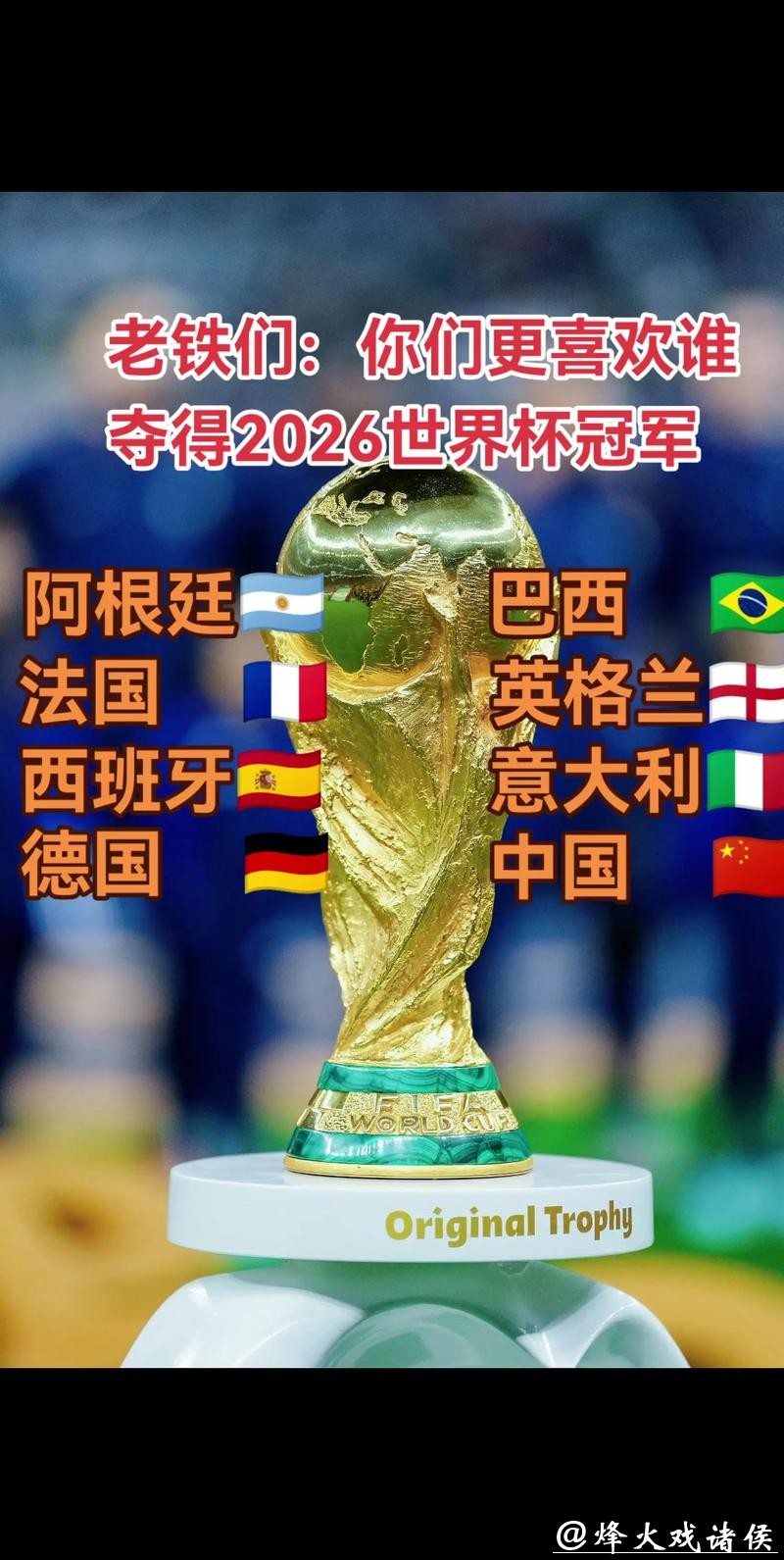 职业玩家分享2026世界杯下注经验