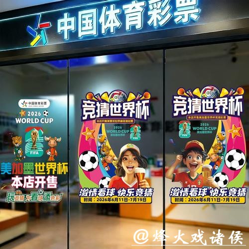 关注中国体育彩票获取2026世界杯资讯