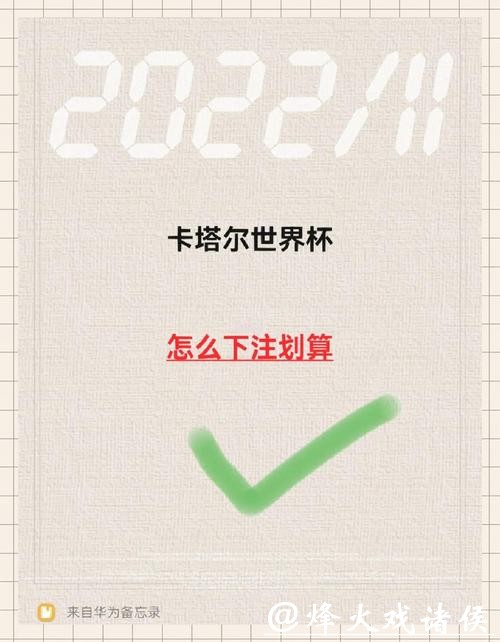 世界杯买球入口如何结合赛事数据下注成功 世界杯买球入口如何结合赛事数据下注成功
